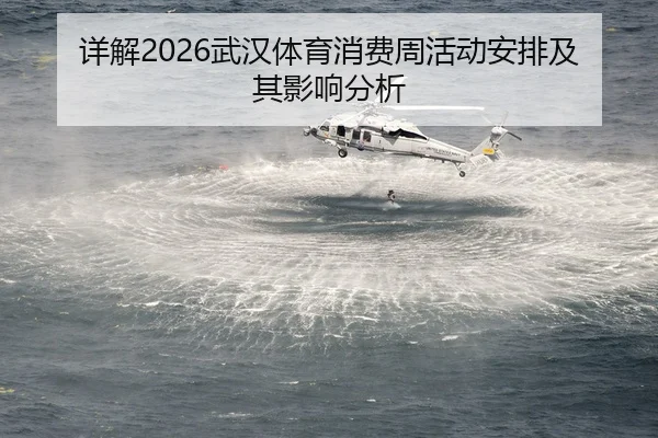 xiang-jie-wu-han-ti-yu-xiao-fei-zhou-huo-dong-an-pai-ji-qi-ying-xiang-fen-xi-2-519.jpg